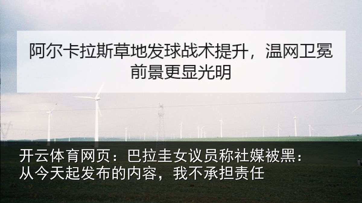 开云体育网页：巴拉圭女议员称社媒被黑：从今天起发布的内容，我不承担责任