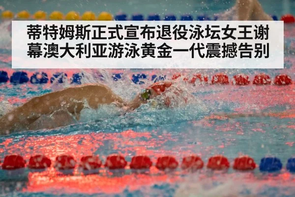 swimming race competition