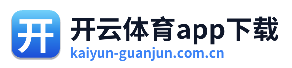 开云体育app下载
